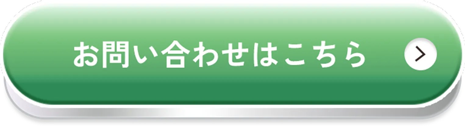 お問い合わせはこちら