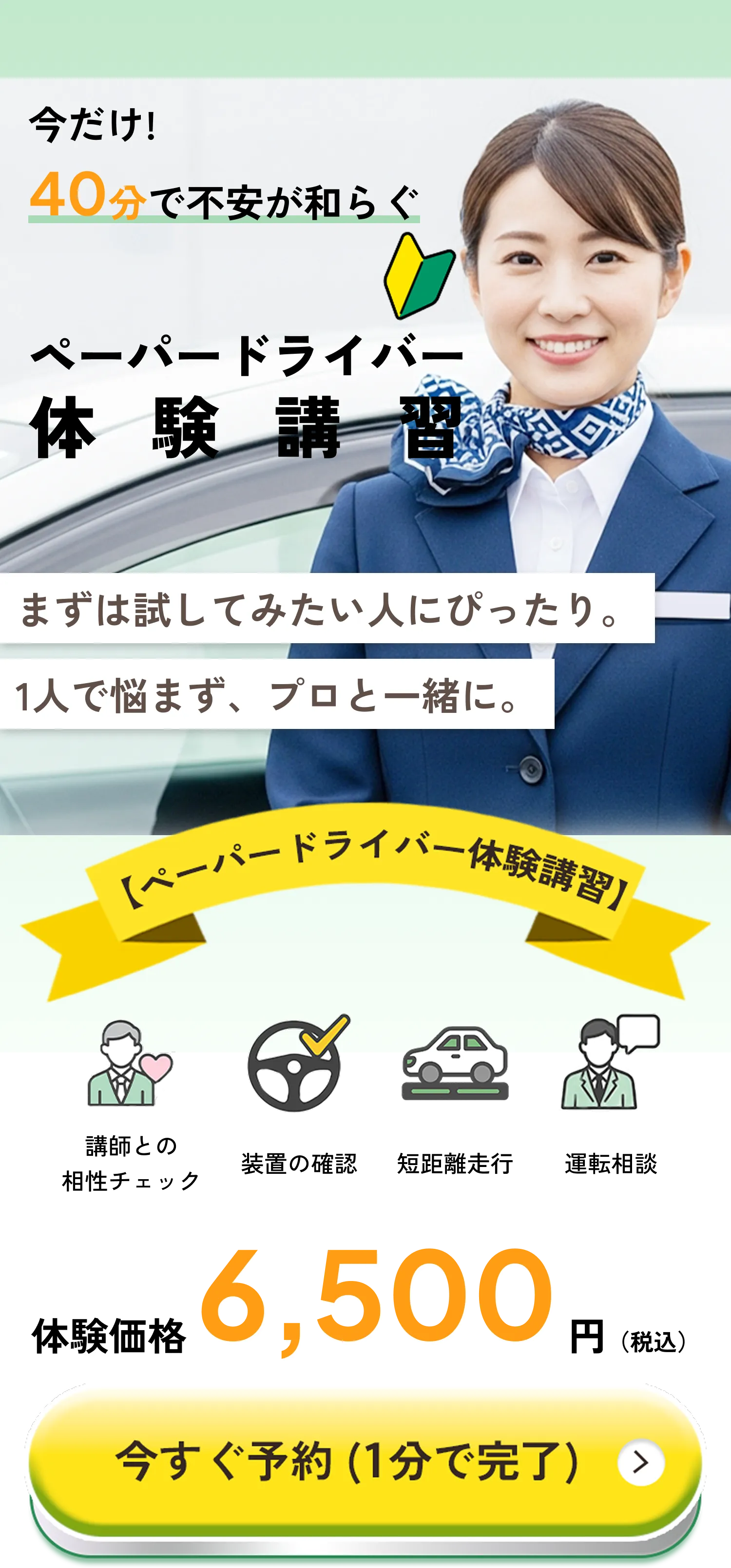 【新宿のペーパードライバー講習】出張型×初心者専用｜ハートフルドライビング