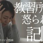 教習所で怒られた記憶に苦しむ日本人女性。運転再開に影響する心理的トラウマを象徴するシーン。