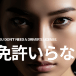 Close-up portrait of a strong Japanese woman with the text “You don’t need a driver’s license.” — visual representation of women who have a license but avoid driving. Supervised by Heartful Driving.