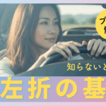 → 右折・左折時の視線の流れや巻き込み確認のポイントを解説する講習シーン