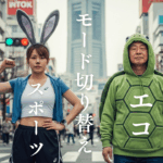 エコ・ノーマル・スポーツモードを比較するイメージ。うさぎ（スポーツ）とかめ（エコ）に例え、燃費と走行感覚の違いを表現。