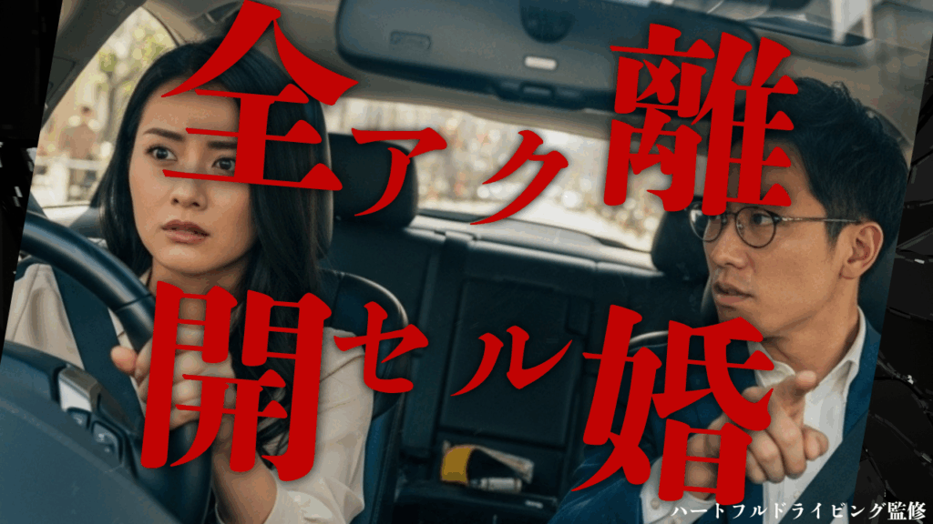 【運転怖い×夫婦の限界】「旦那が教えてくれない…」だから“出張ペーパードライバー講習”という選択｜東京で安心再開を目指して