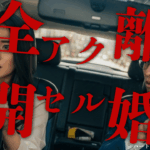 旦那の指導に萎縮しながら運転する女性。夫婦間の限界を感じ、“出張ペーパードライバー講習”での再出発を選んだシーン。