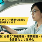 ペーパードライバー講習で運転感覚を取り戻す女性ドライバーのアイキャッチ画像