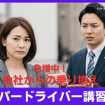 ペーパードライバー講習で失敗し他社から乗り換える人が増えている理由と対策