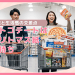 コストコデートで、空のカートを押す男性と商品でいっぱいのカートを楽しそうに押す女性。恋愛における金銭感覚と生活感の違いを象徴するシーン。