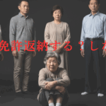 黒い背景の中、体育座りで萎縮する高齢女性と、その後ろで冷ややかな視線を送る家族。親の免許返納を巡る葛藤を象徴するシーン。