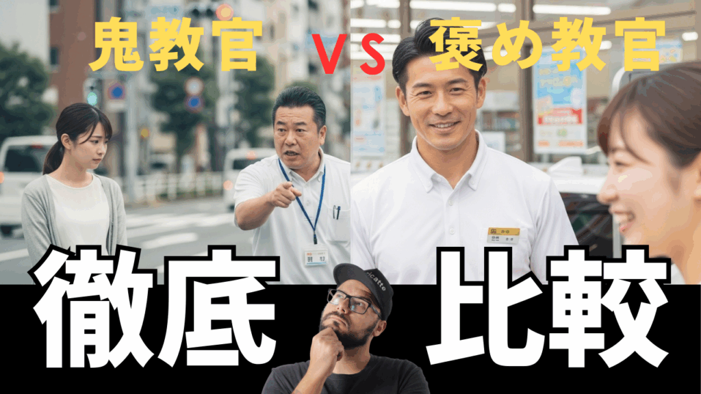 「鬼教官はもういない？怒られないペーパードライバー講習のリアル｜褒めて伸ばす指導が人気の理由」