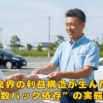駐車場で男性インストラクターが受講者に書類を渡している様子。画像上には「業界の利益構造が生んだ“回数パック依存”の実態とは」というテキストが表示されている。