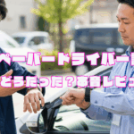 激安ペーパードライバー講習を受けた男性が講師と時間を確認しながら困惑している様子の写真